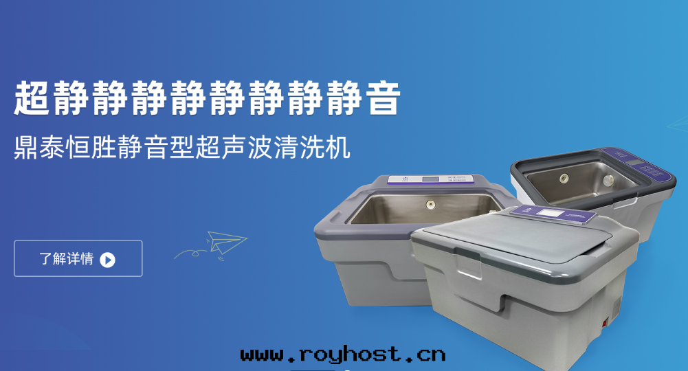 静(jìng)音(yīn)型超聲波(bō)清(qīng)洗機(jī)