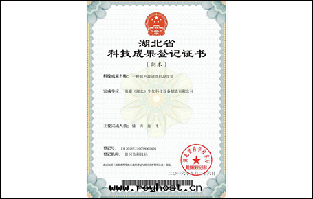 湖(hú)北(běi)省(shěng)科技成果(guǒ)登記(jì)證书