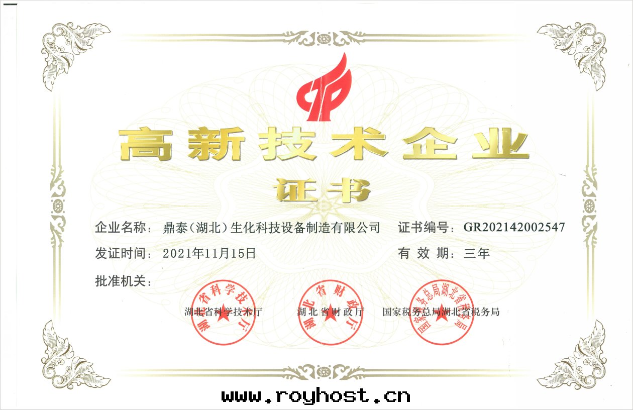 高(gāo)新技術(shù)企業證书