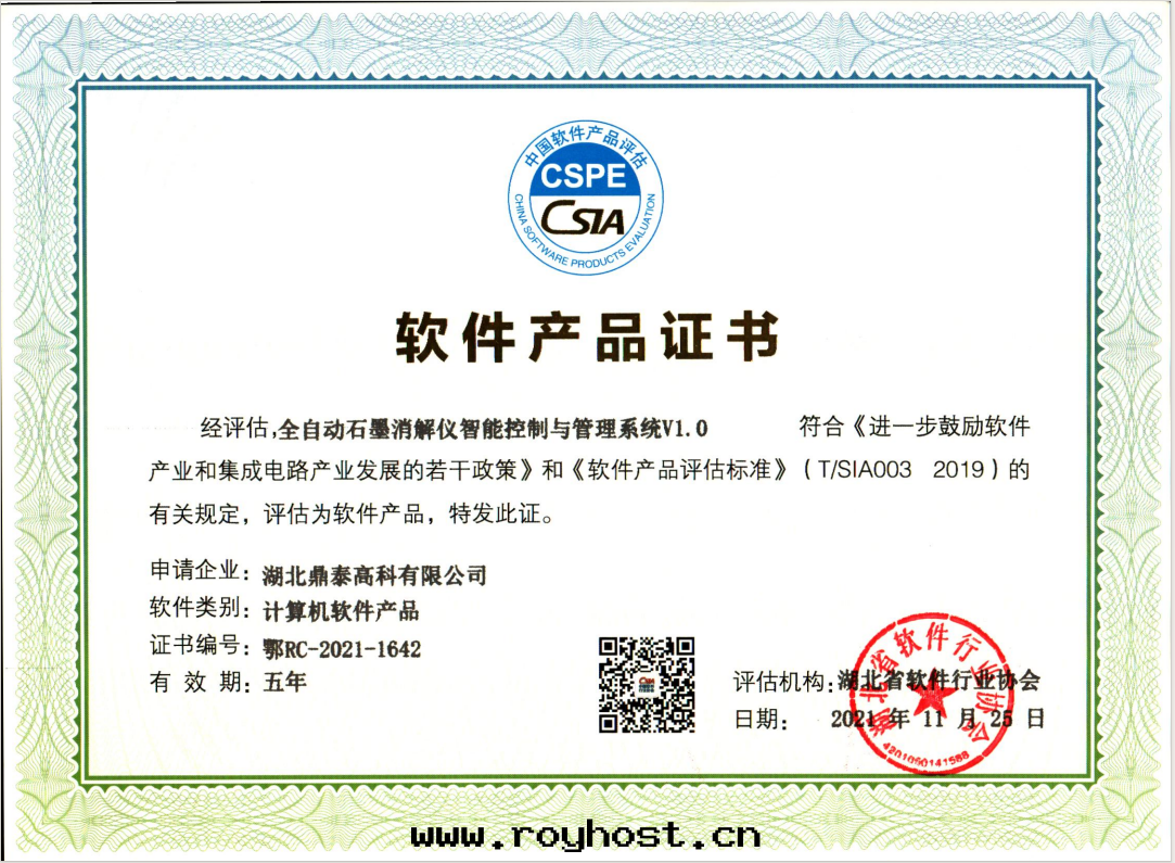 软(ruǎn)件(jiàn)産品證书-全(quán)自(zì)動(dòng)石(dàn)墨(mò)消解(jiě)儀