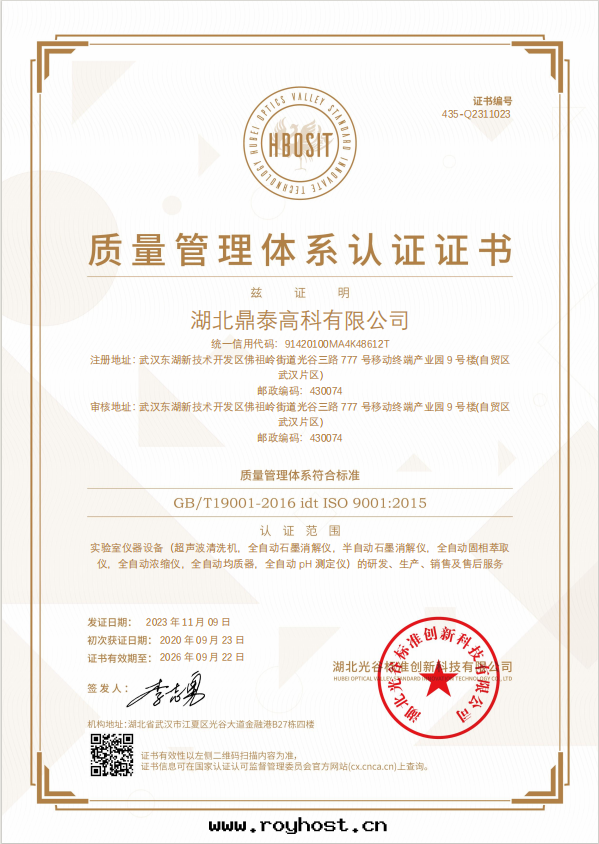 质量管(guǎn)理(lǐ)體(tǐ)系認證證书