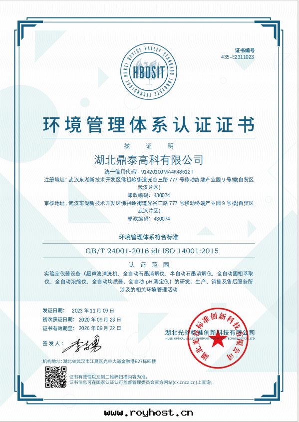 环(huán)境管(guǎn)理(lǐ)體(tǐ)系認證證书